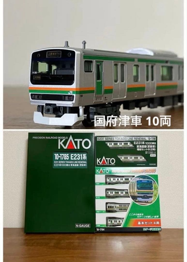 KATO E231系 1000番台 東海道線 更新車 10両