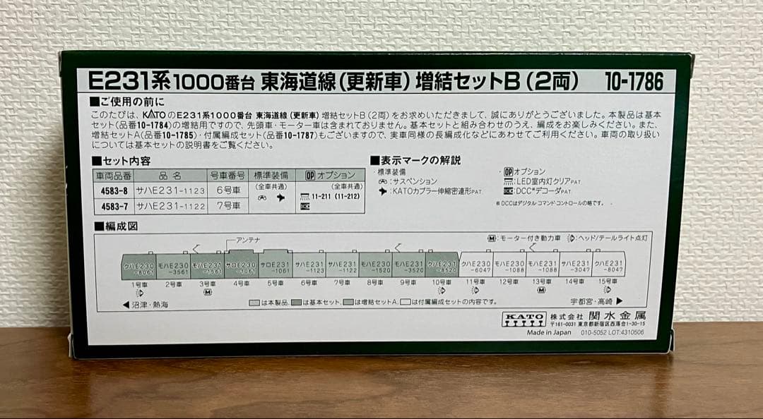 KATO E231系 1000番台 東海道線 更新車 10両
