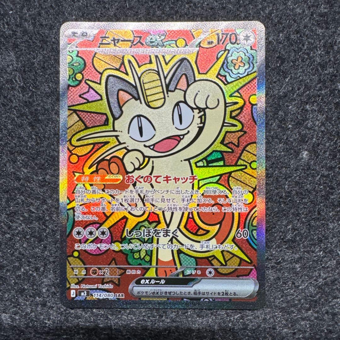 ニャース　SAR 114/080 ムニキスゼロ