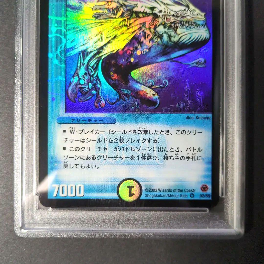 【psa10・初期版】キング・マゼラン　VR　デュエルマスターズ