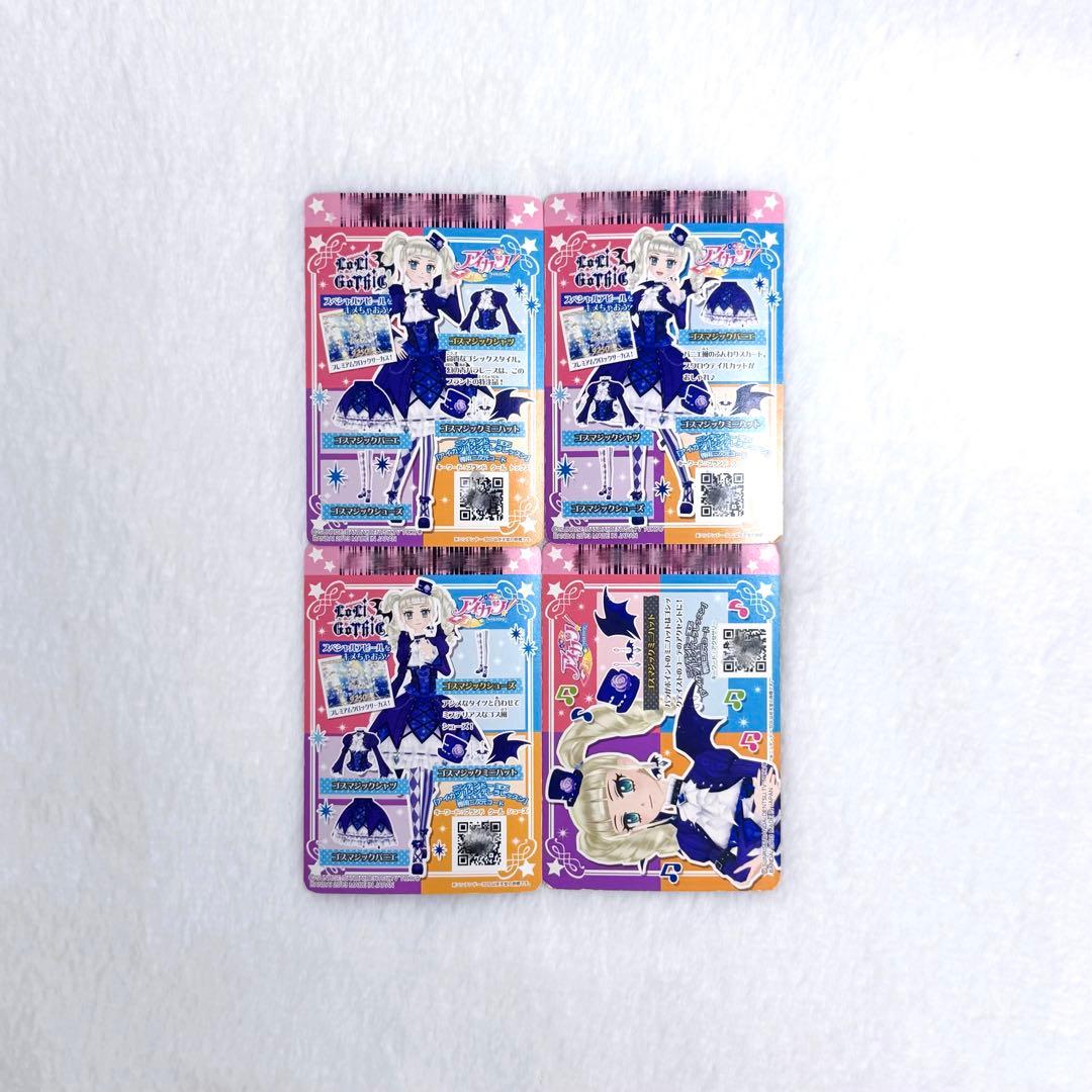 アイカツ！ アイカツカード プレミアム ゴスマジックコーデ コンプ