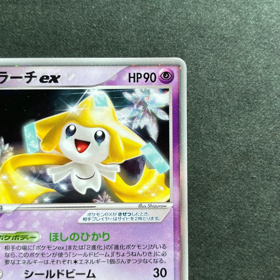 ジラーチex ☆ 拡張パック きせきの結晶 041/075 美品