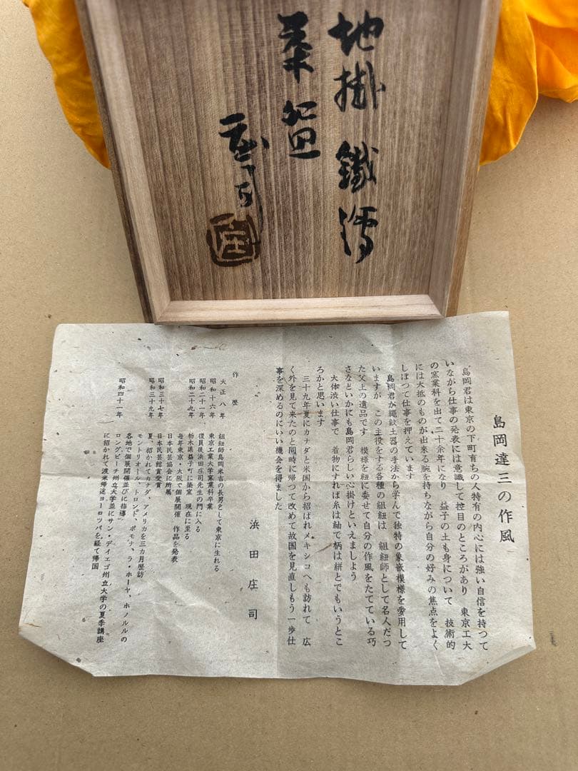 こ*う様 浜田庄司 作 陶器製茶碗 グレーと茶色のグラデーション