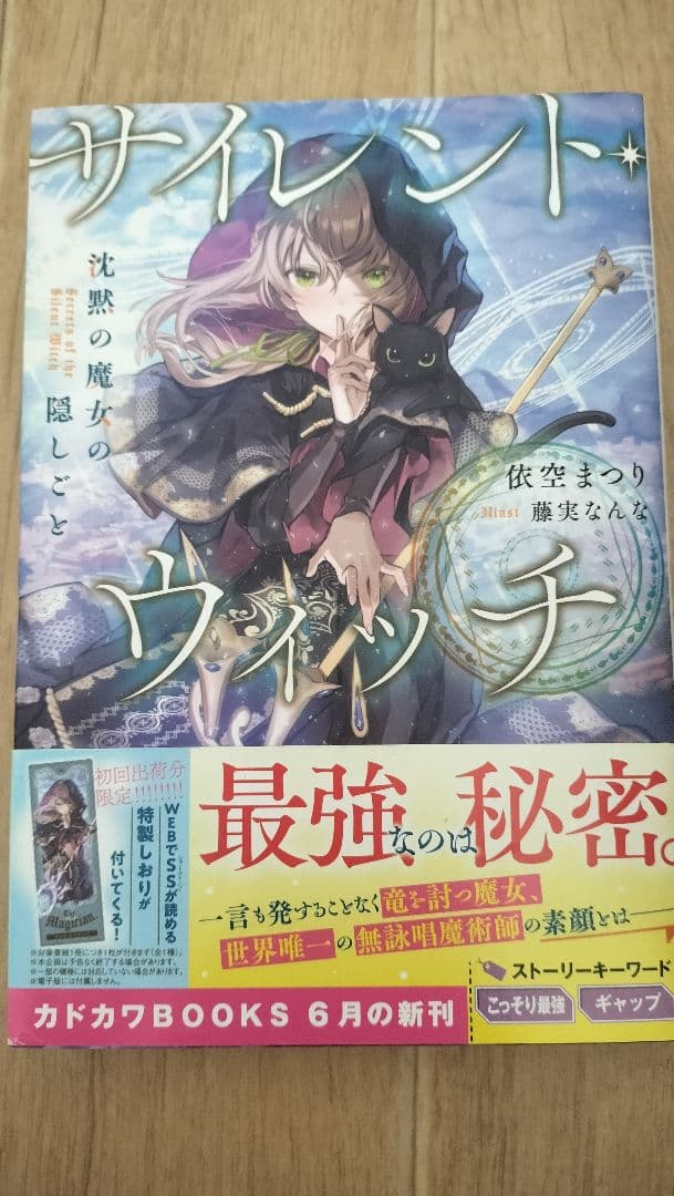 【初版】サイレント・ウィッチ 小説全14巻+漫画全5巻+各巻特製しおり