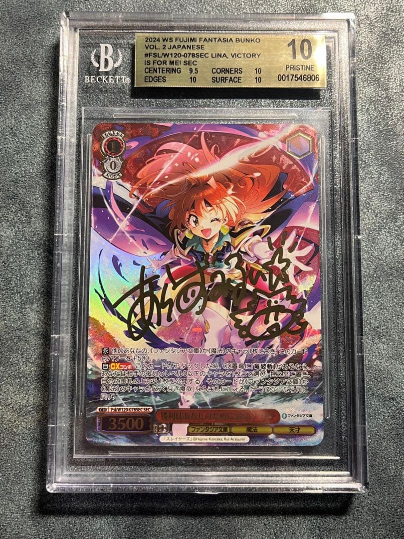 BGS10 リナ SEC 勝利はあたしのためにある! 富士見ファンタジア文庫