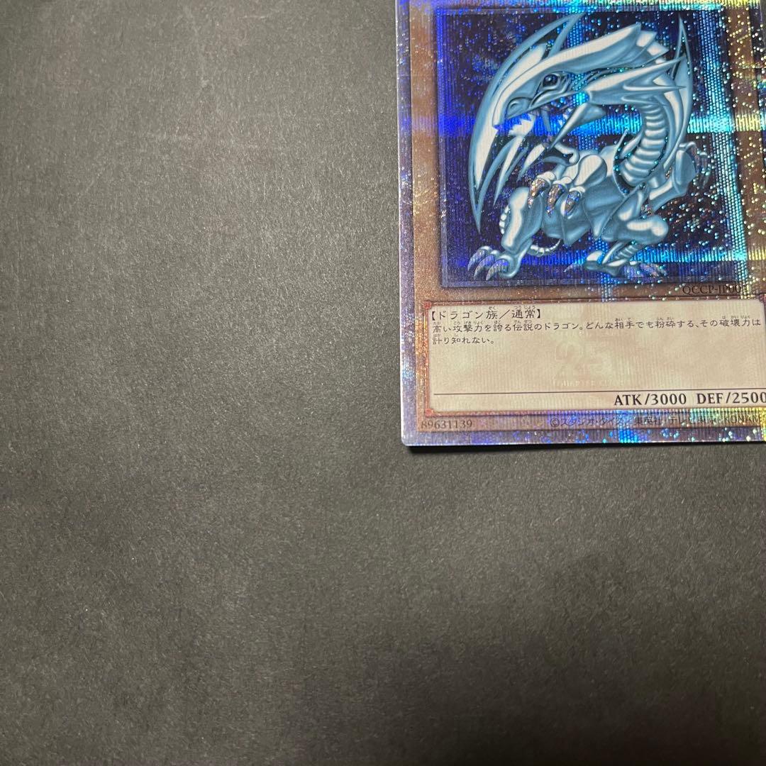 【あんしん鑑定あり】遊戯王　ブルーアイズホワイトドラゴン　青眼の白龍　クオシク