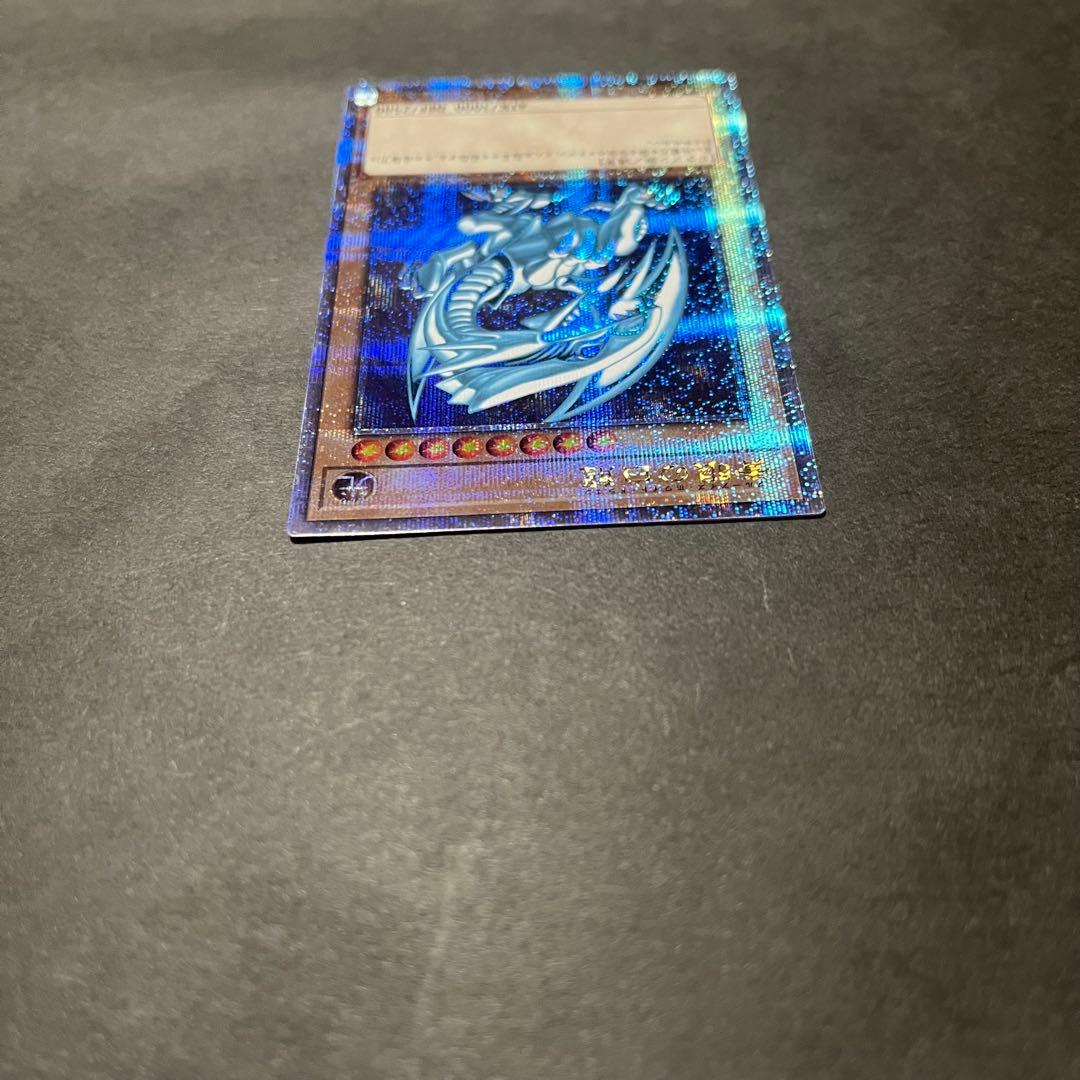 【あんしん鑑定あり】遊戯王　ブルーアイズホワイトドラゴン　青眼の白龍　クオシク