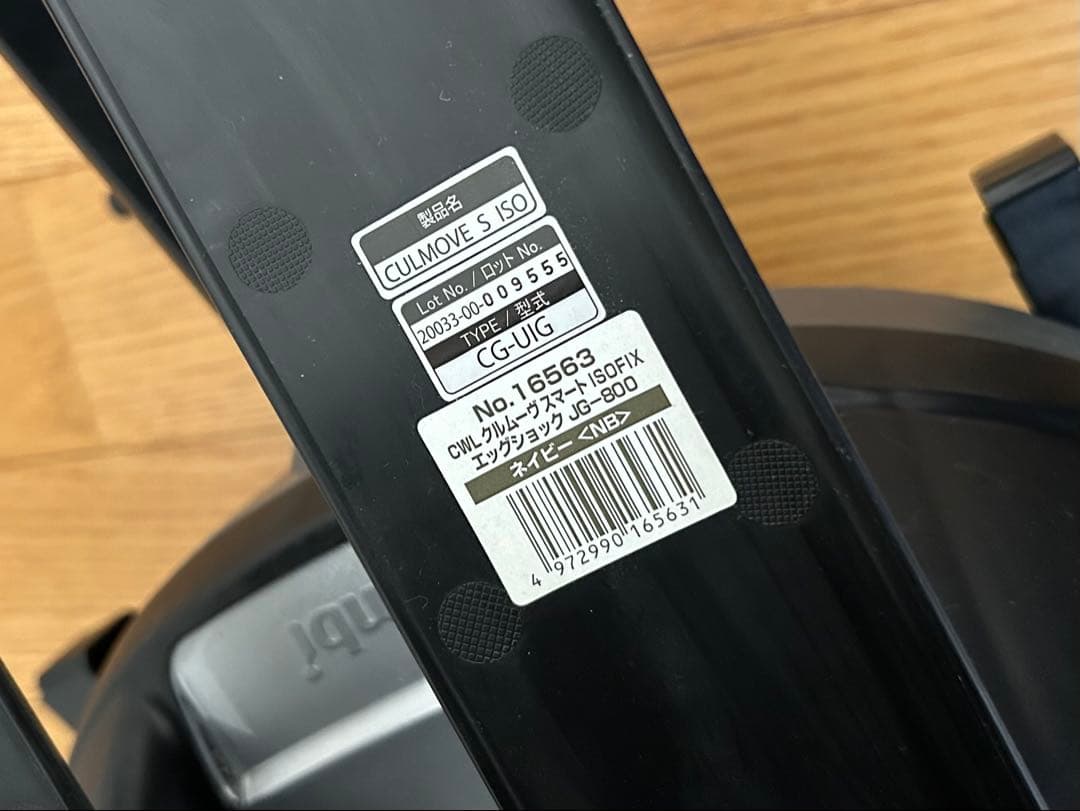 Combi クルムーヴ スマート ISOFIX エッグショック JG-800