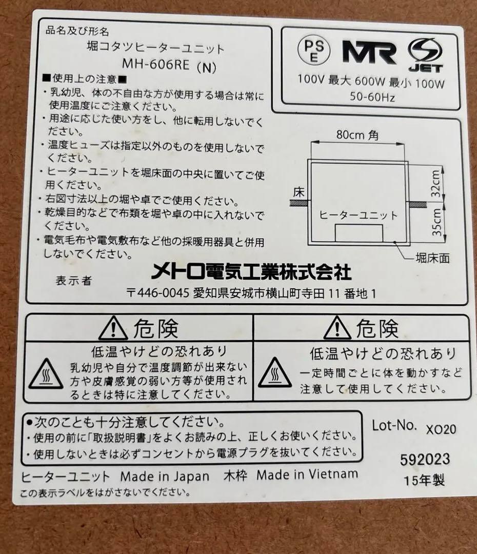 掘りごたつ ヒーターユニット　MH-606RE 電気ヒーター 5時間タイマー付き