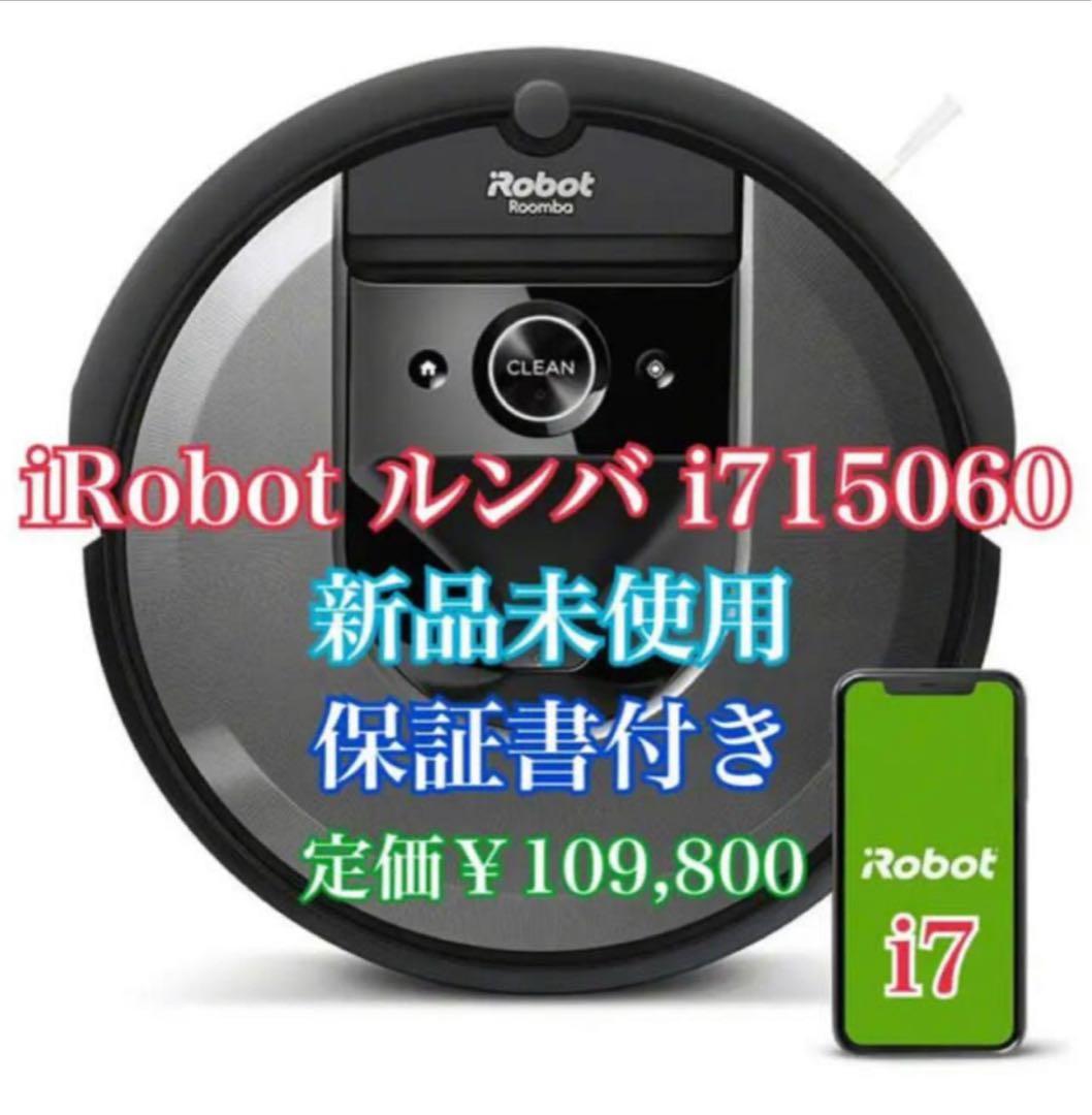 iRobot ルンバ i715060 新品未使用 保証書付き