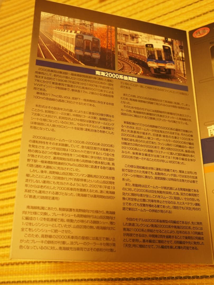 [希少] 鉄道コレクション 南海2000系 後期型&真田赤備え列車4両セット