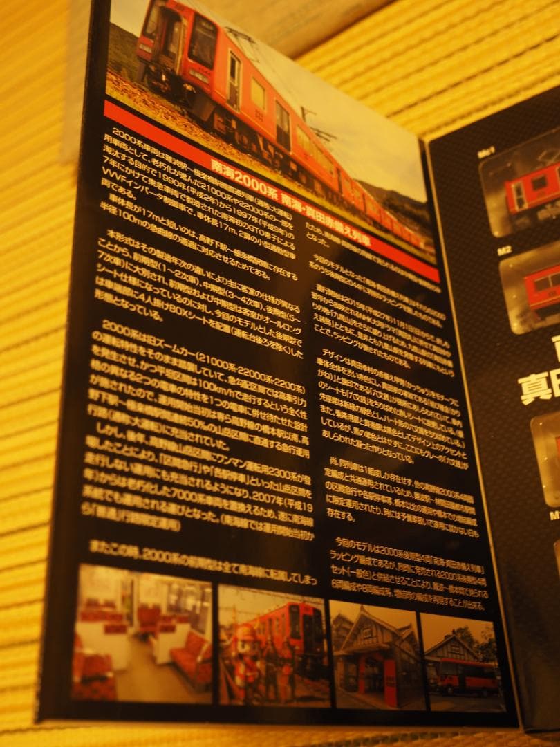 [希少] 鉄道コレクション 南海2000系 後期型&真田赤備え列車4両セット