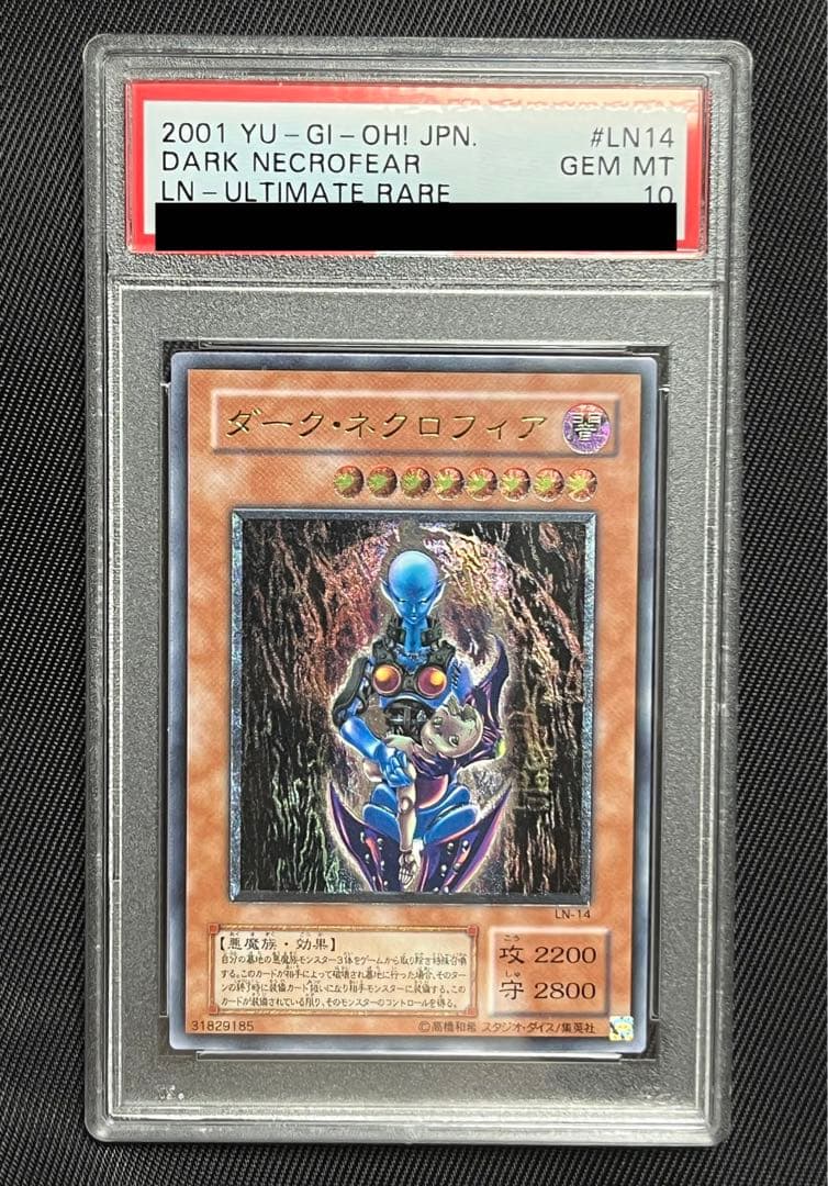 遊戯王　ダークネクロフィア　レリーフ　アルティメットレア　PSA10