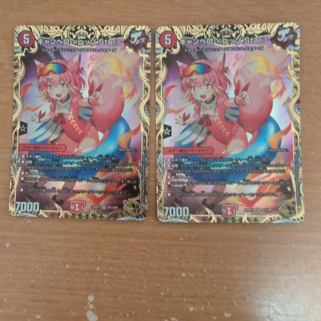 翌日発送 キャンベロ レッゾstar 金トレジャー 2枚 メルカリ便