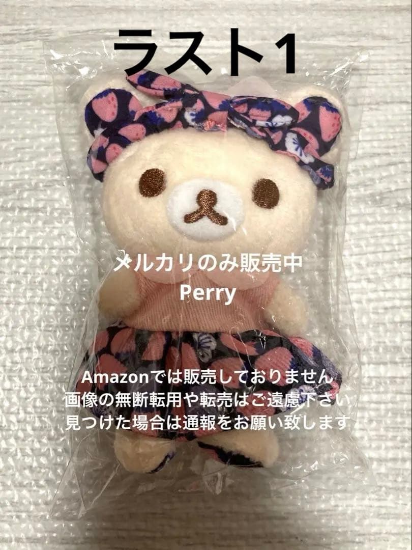 コリラックマストア限定　キッピス　コラボ　どこでもいっしょ　ぶらさげぬいぐるみ