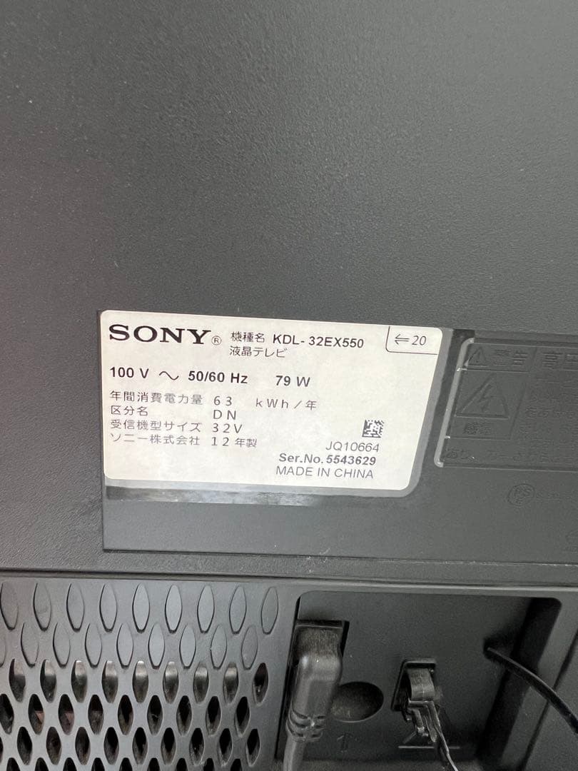 液晶テレビ 2012年製 KDL-32EX550