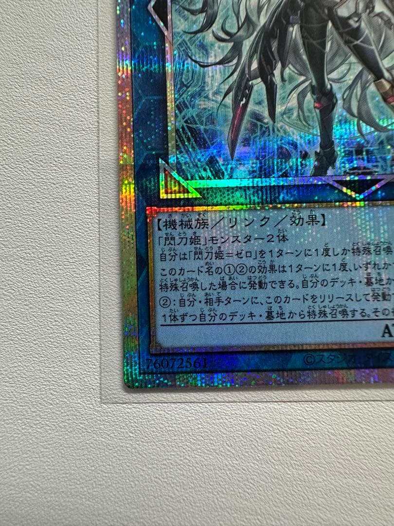 遊戯王カード　プリシク　閃刀姫＝ゼロ