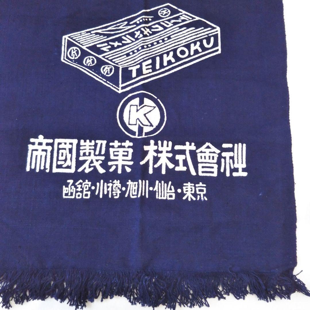 帝國製菓　 激レア大判レトロ前掛け!