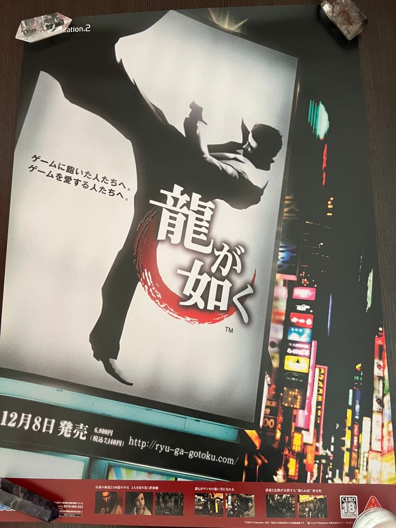 龍が如く　B2ポスター　　　PS2版