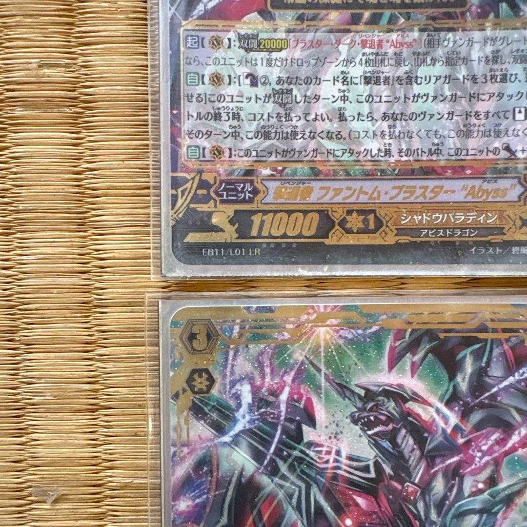 撃退者ファントムブラスターアビス/LR 4枚