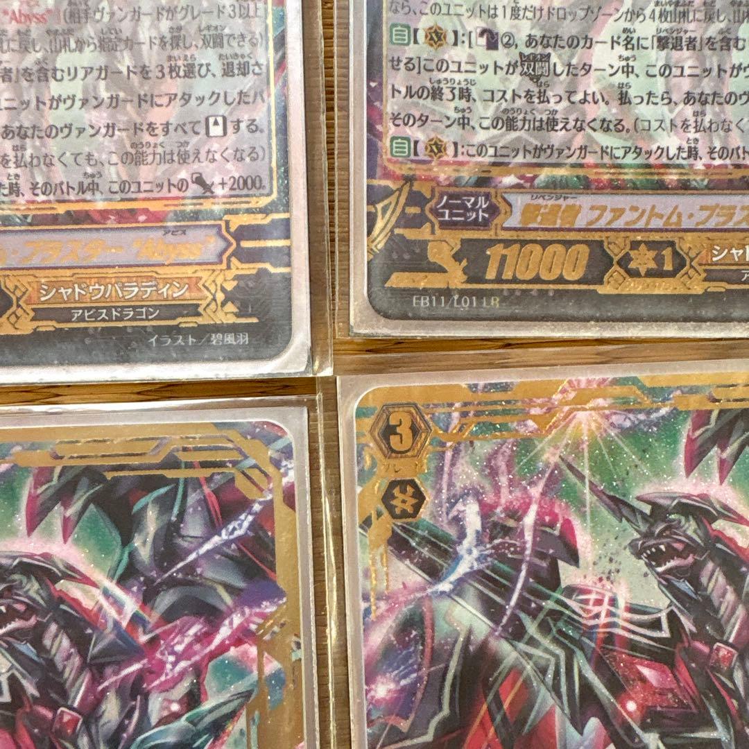 撃退者ファントムブラスターアビス/LR 4枚