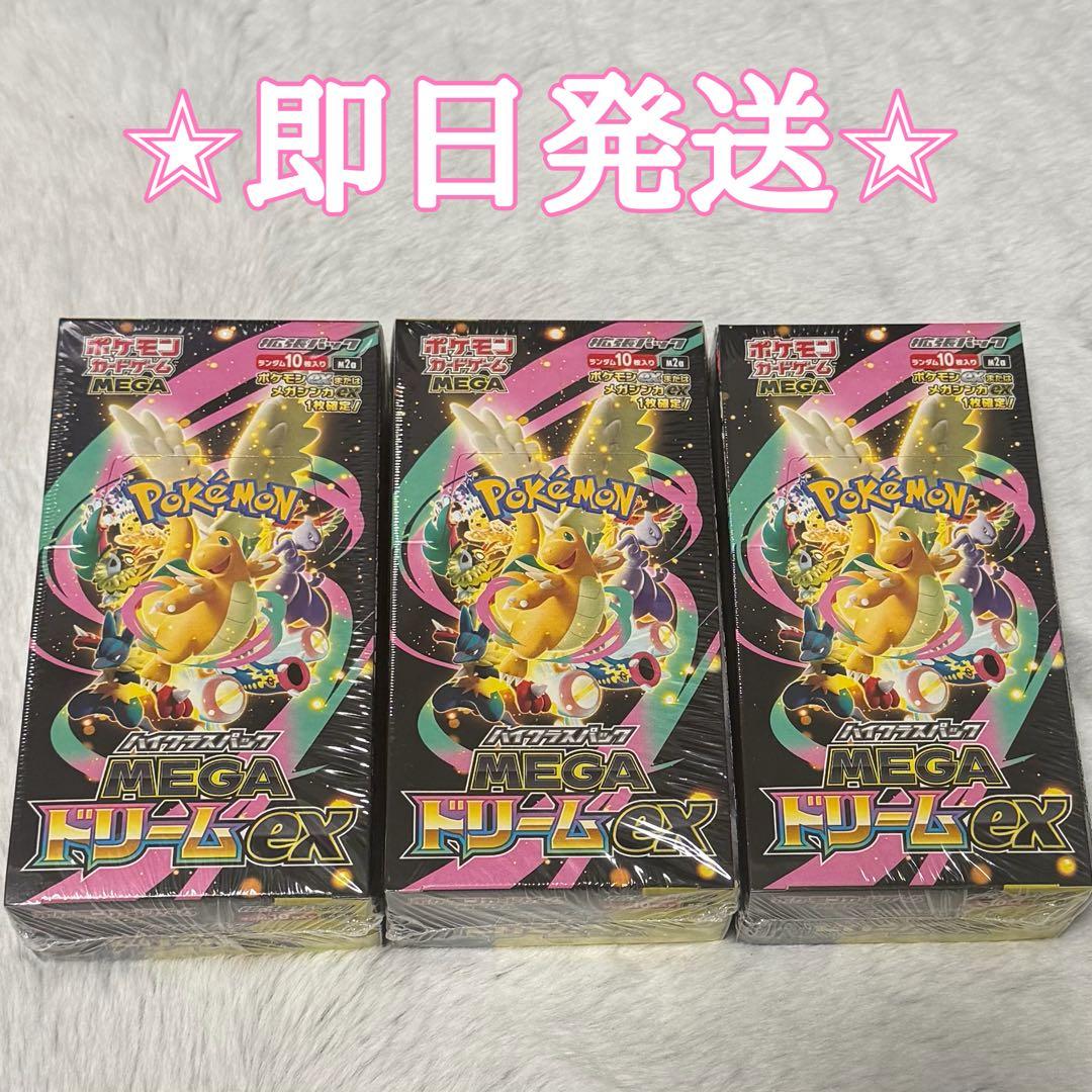 ポケモンカードゲーム MEGAドリーム EX 3BOX シュリンク付