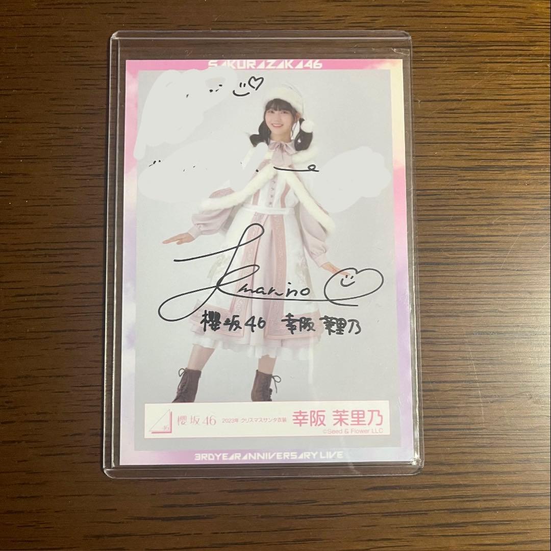 櫻坂46 幸阪茉里乃 直筆 サイン 生写真