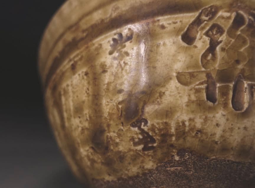 【古瀬戸】時代 瀬戸灰釉彫文　茶碗　唐津　桃山陶　李朝　宋代　珠光青磁　青瓷