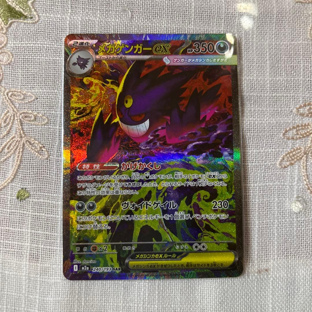 ポケモンカード メガドリームex メガゲンガーSAR