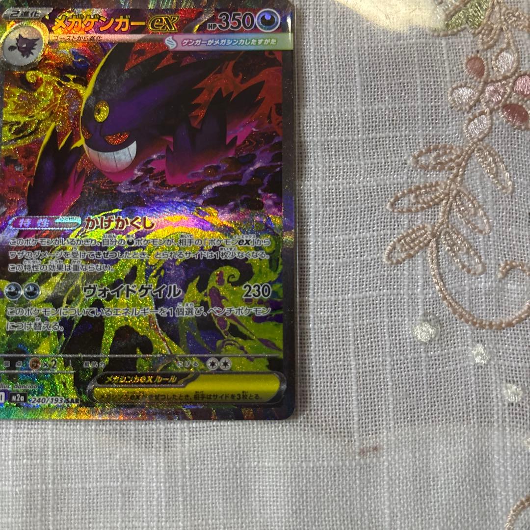 ポケモンカード メガドリームex メガゲンガーSAR