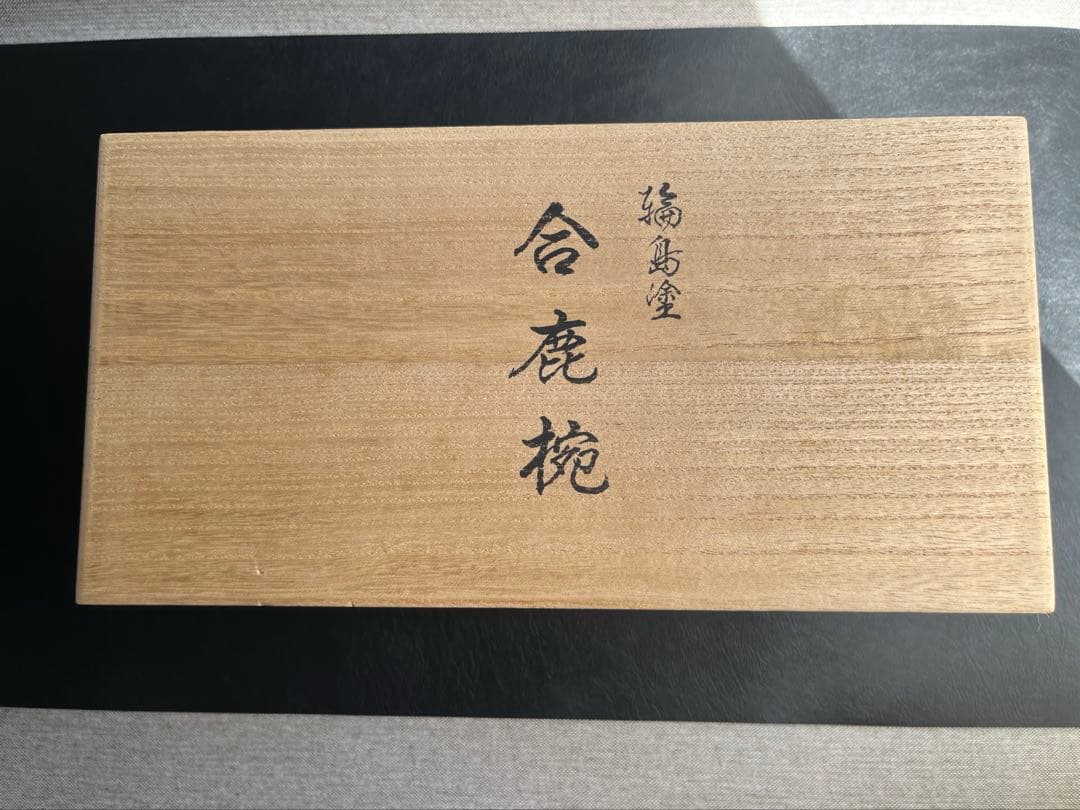 輪島塗　合鹿椀[ごうろくわん] 天然木　漆塗り　お椀　2点