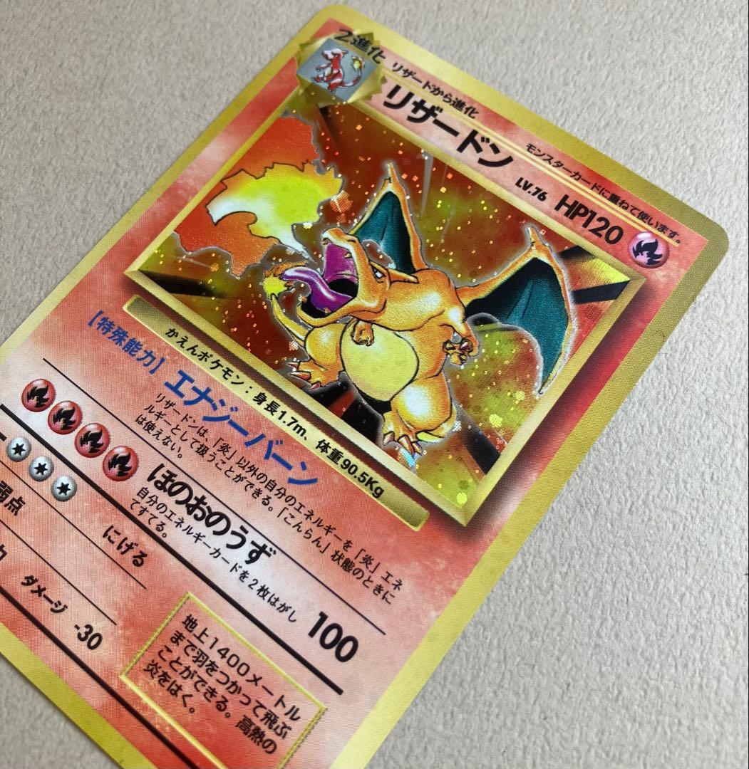 【ポケモンカード旧裏】リザードン ★ 第1弾拡張パック