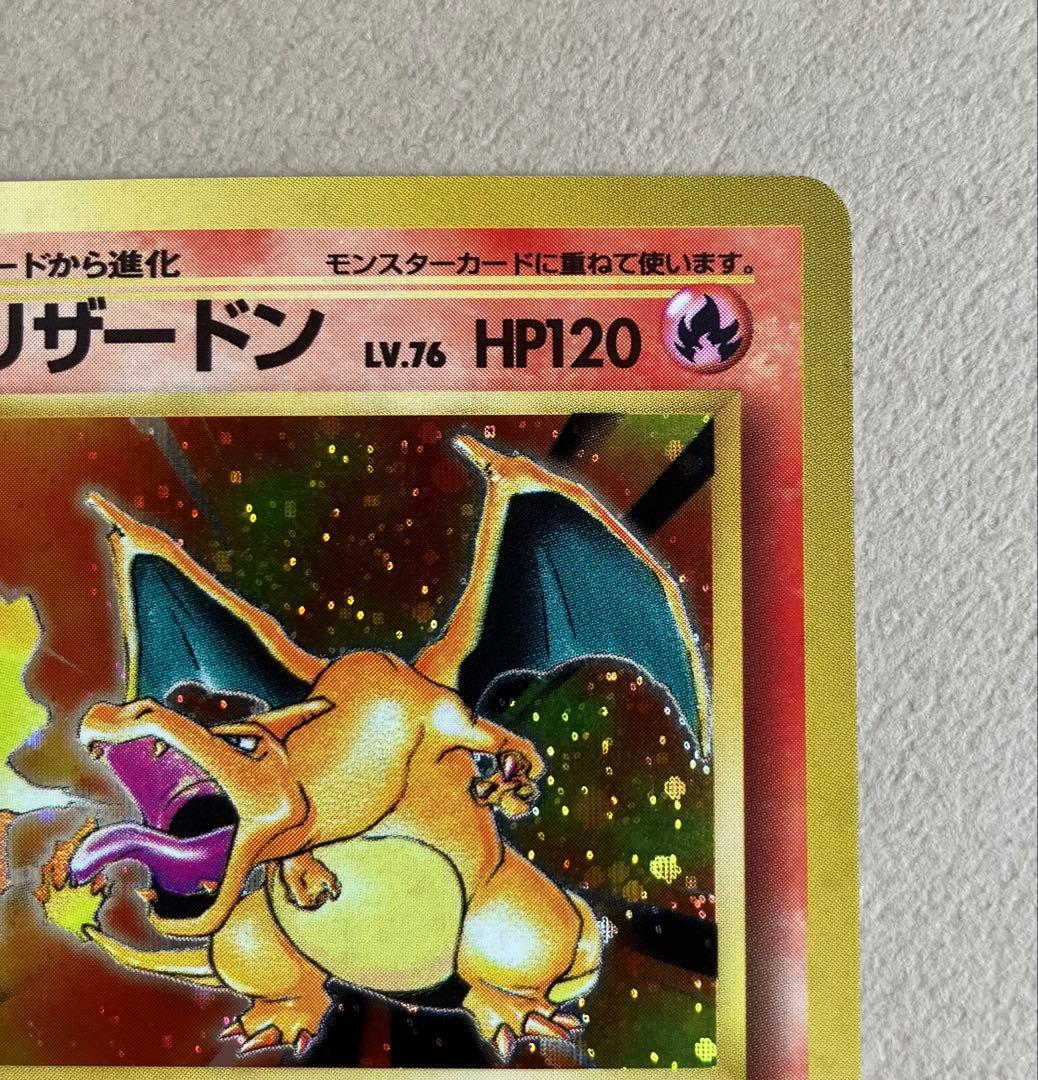 【ポケモンカード旧裏】リザードン ★ 第1弾拡張パック