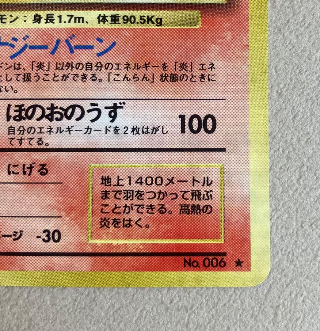 【ポケモンカード旧裏】リザードン ★ 第1弾拡張パック