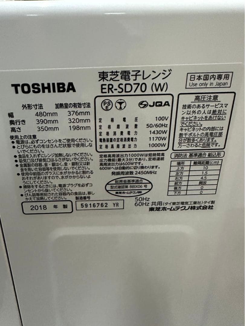 TOSHIBA(東芝) スチームオーブンレンジ ER-SD70(W)