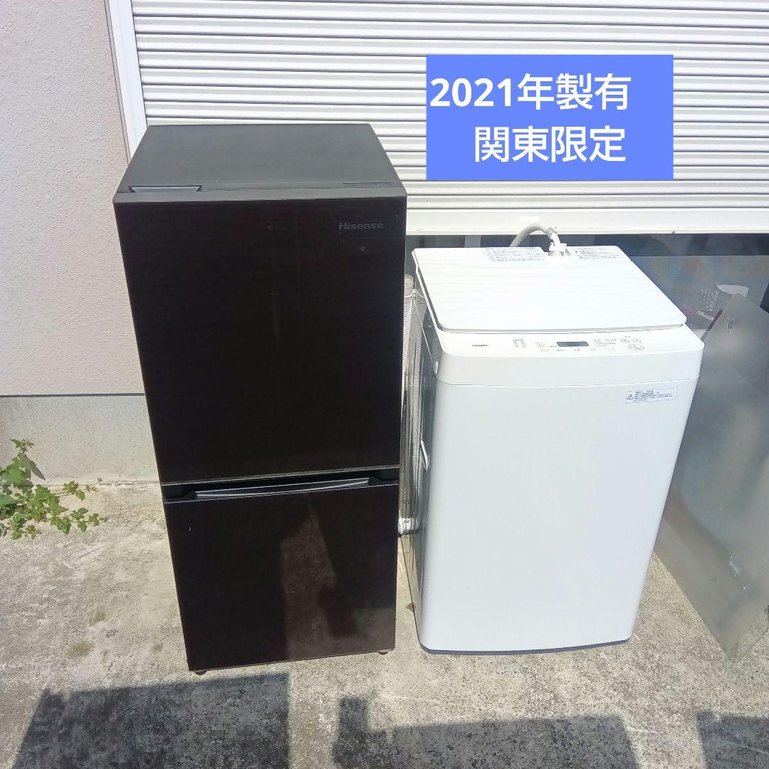 洗濯機　冷蔵庫　2点セット　2021年製有　高年式　生活家電　関東限定