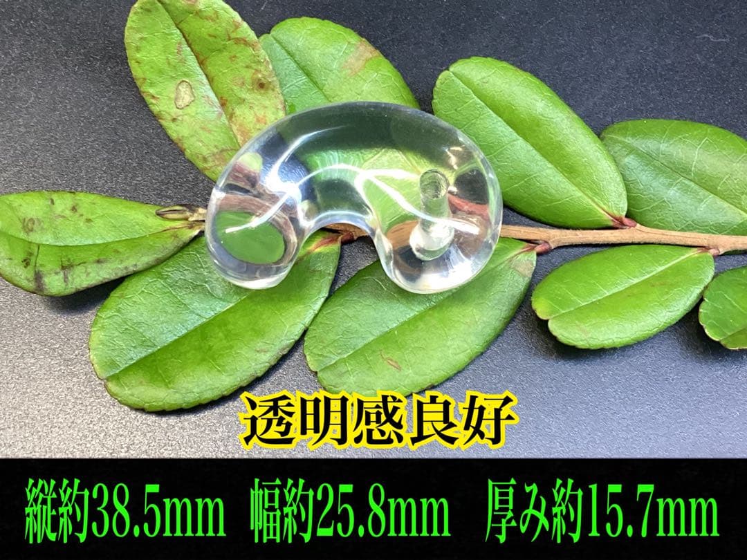 ✳黒平水晶透明感のある水晶 特大38.5mm 国内最高峰のパワー勾玉鑑別書付