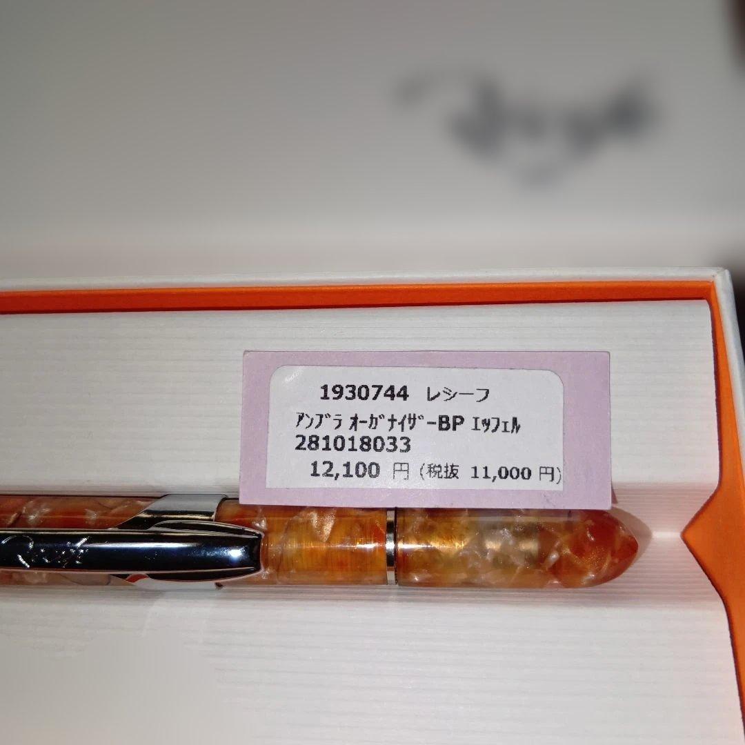 レシーフ ボールペンエッフェル塔ジョルジュスーラオレンジ定価12100円筆記具
