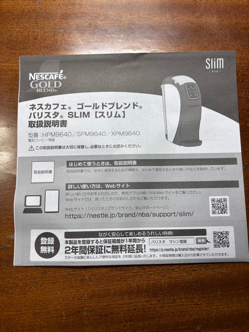 年始SALE 美品　ネスカフェゴールドブレンド バリスタスリム　HPM9640