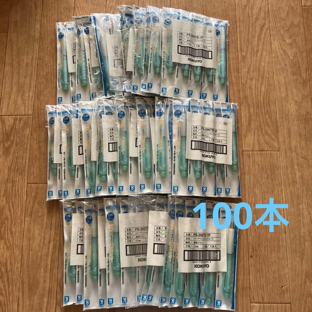 KOKUYO PS-300TP シャープペンシル フィットカーブ透明ブルー廃盤品