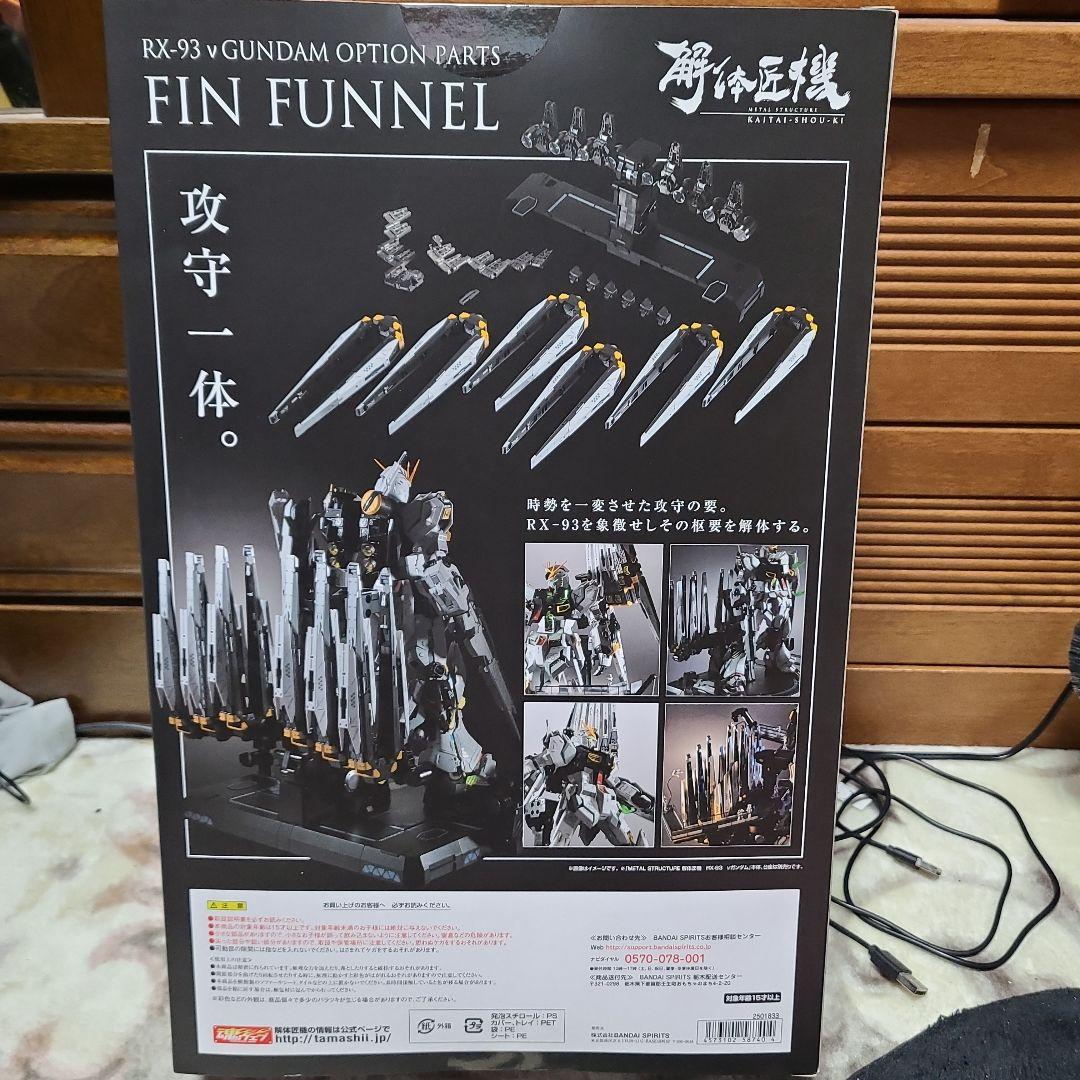 解体匠機　νガンダム専用パーツ　フィンファンネル