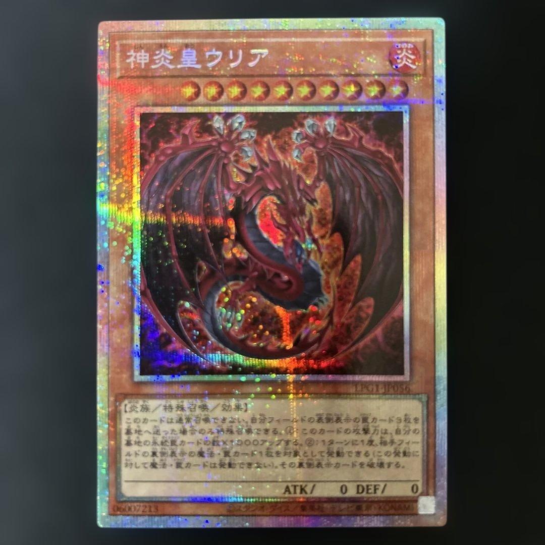 遊戯王　神炎皇ウリア　プリシク