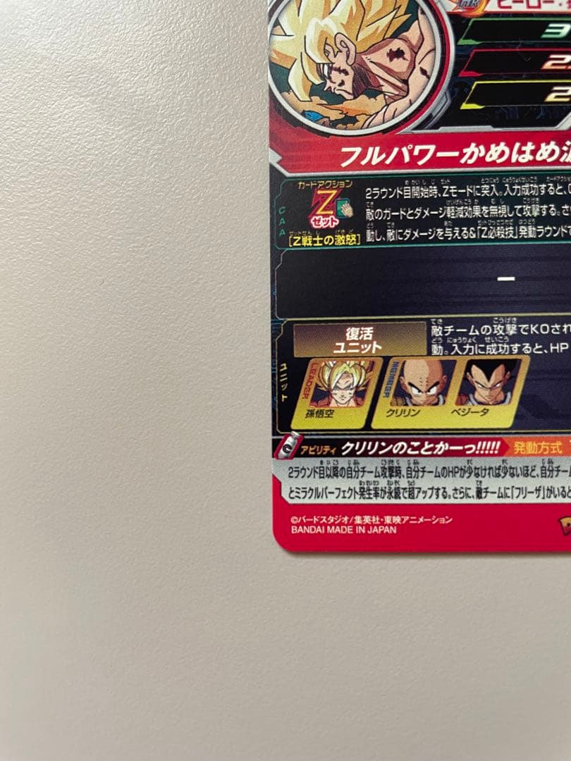 スーパードラゴンボールヒーローズ mm3-014da 孫悟空