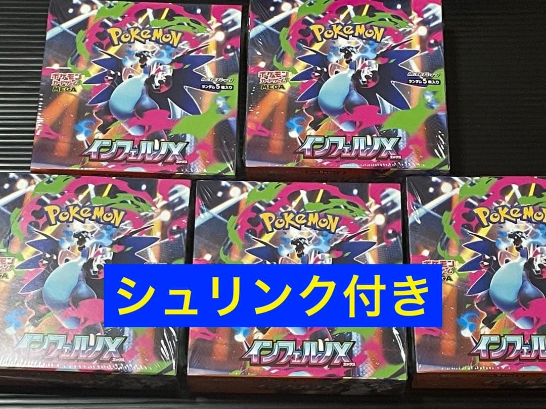 ポケカ　インフェルノX　新品未開封シュリンク付き　5箱
