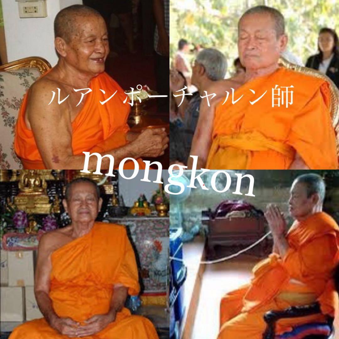 【遺髪袈裟入り幸福安産の羅漢】プラシヴァリ　施しのLPチェロン師　プラクルアン