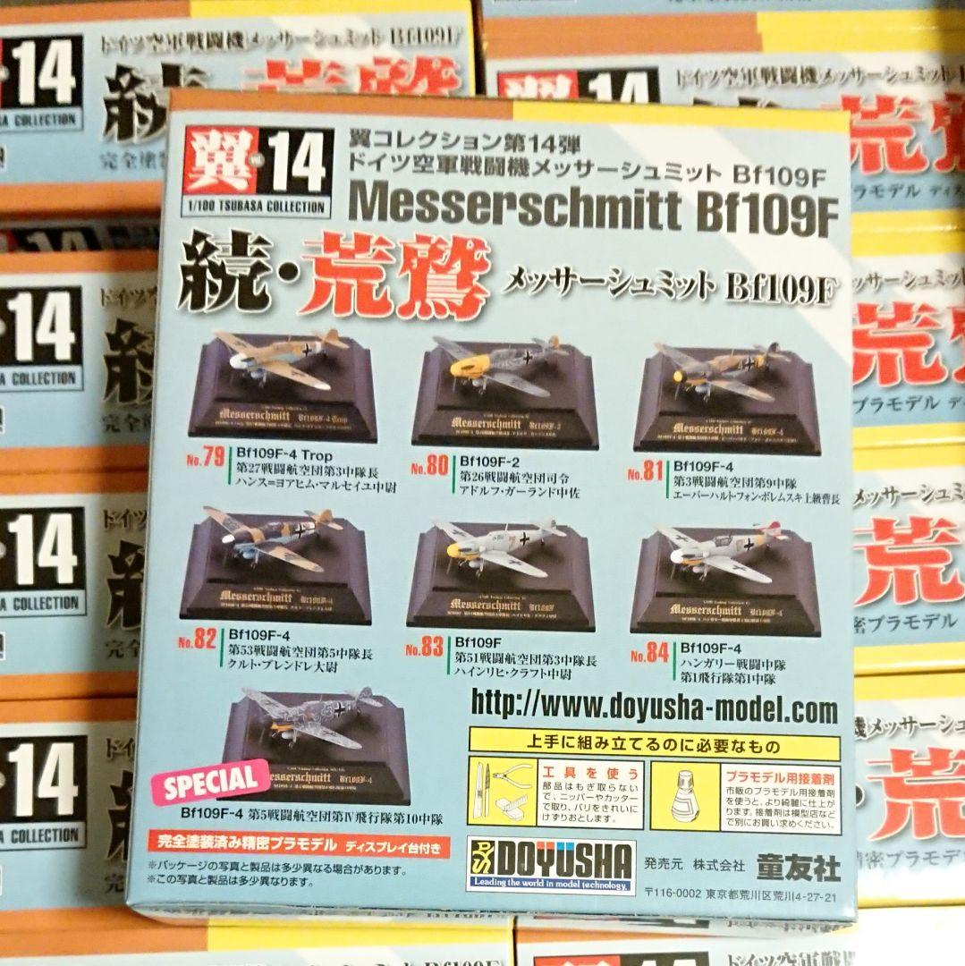 翼コレクション 第14弾「続・荒鷲 Bf109F-4」12個 戦闘機 模型