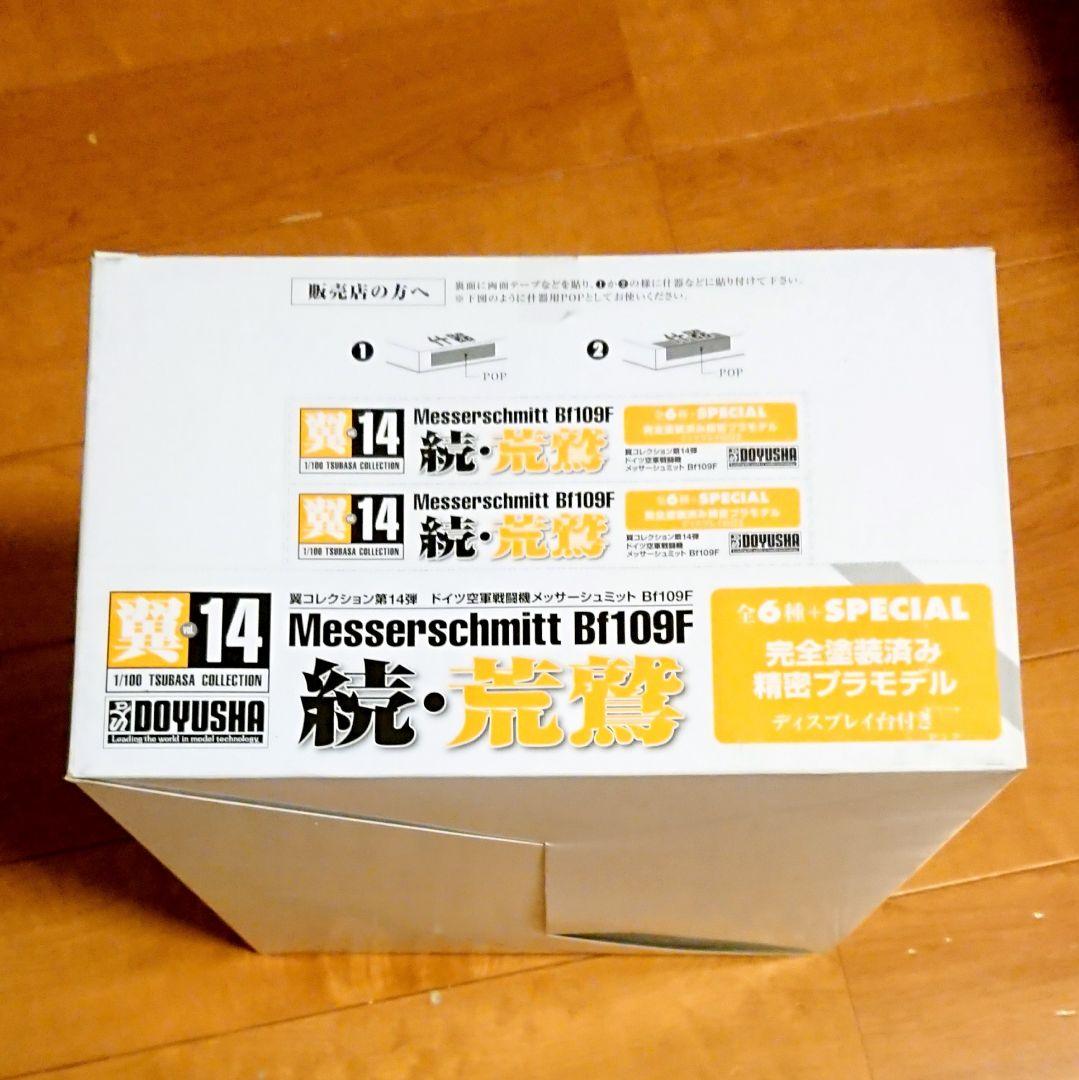 翼コレクション 第14弾「続・荒鷲 Bf109F-4」12個 戦闘機 模型