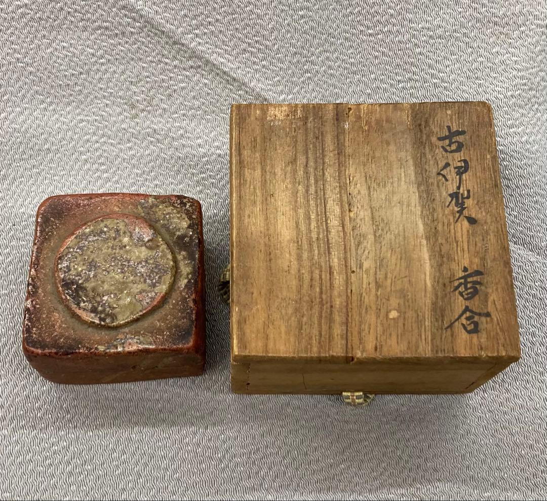 B338s 「伊賀焼 伽藍香合」前大徳誡堂叟書付古桐箱　古伊賀　香道具茶道具