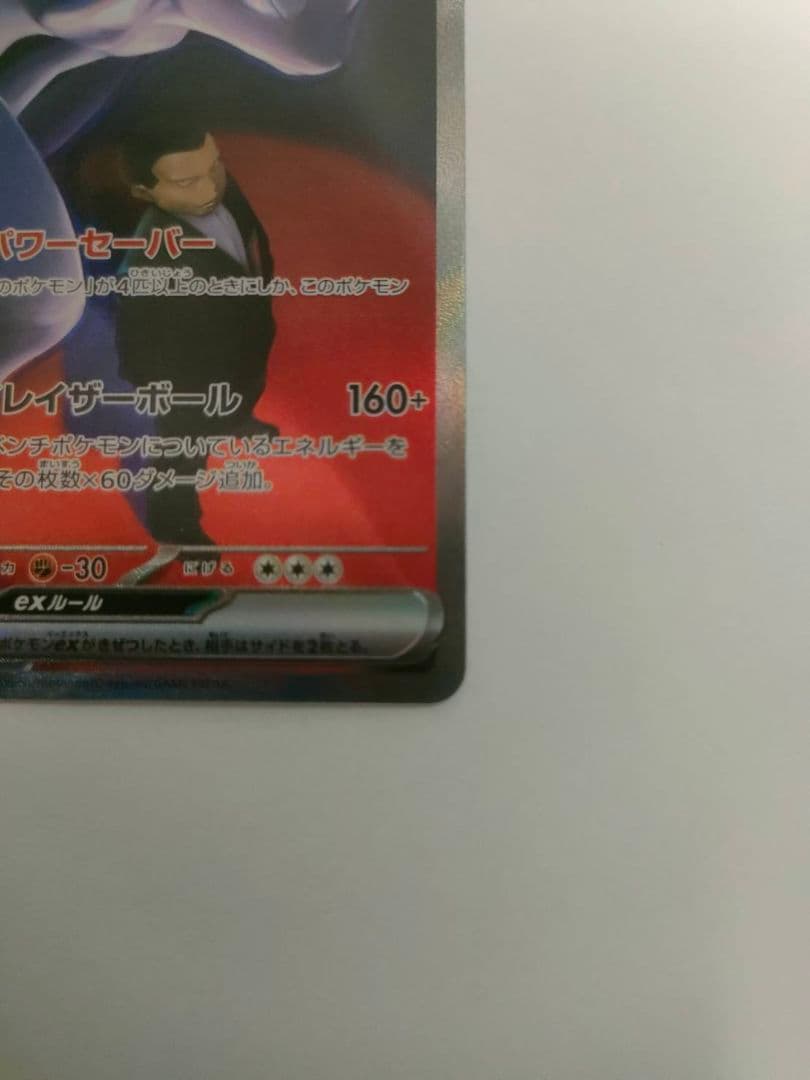 【美品】 ロケット団のミュウツーex SAR