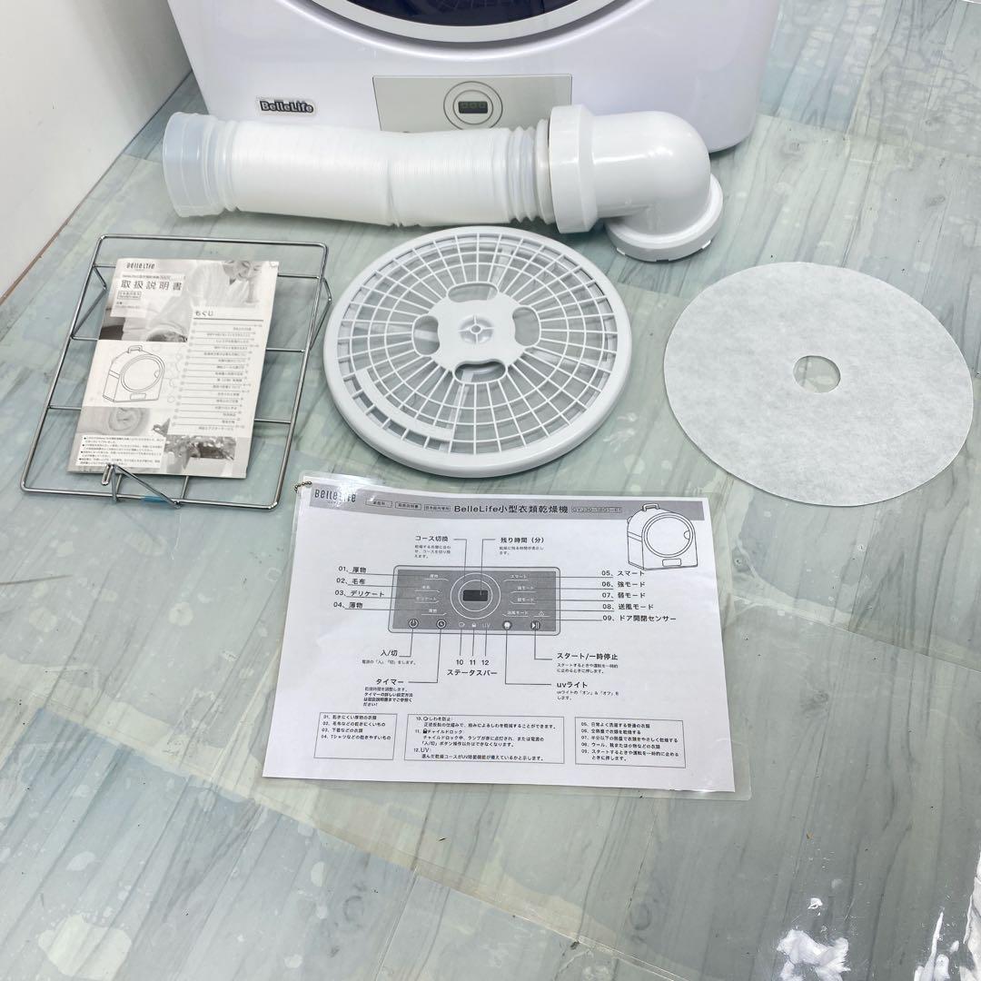 美品　2024年製ベルライフ 小型衣類乾燥機 GYJ30-18G1-E1